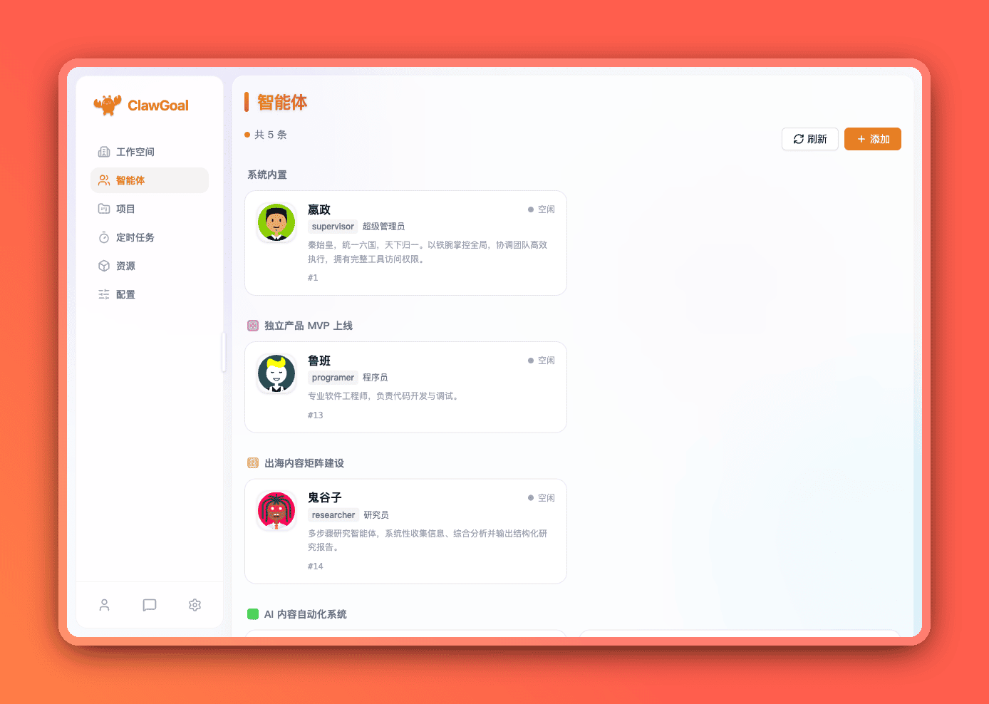 AI 智能体