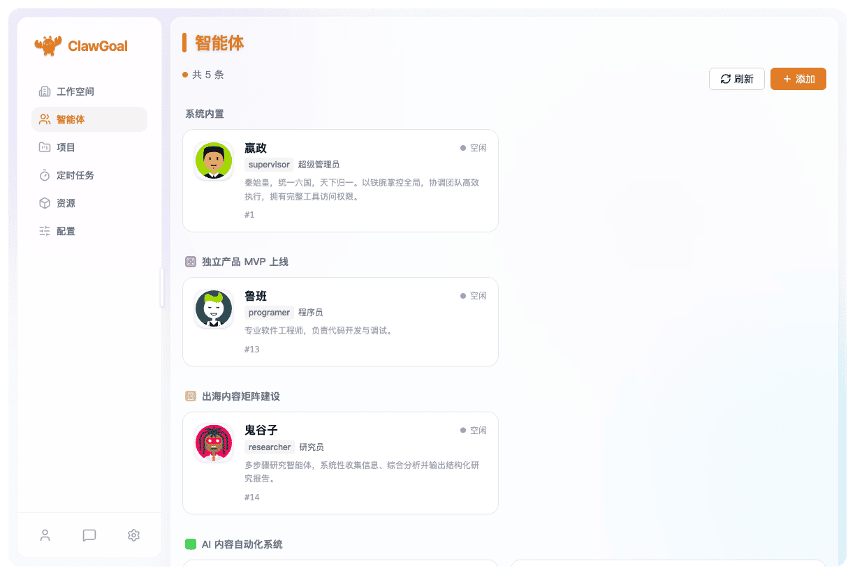 AI 智能体管理