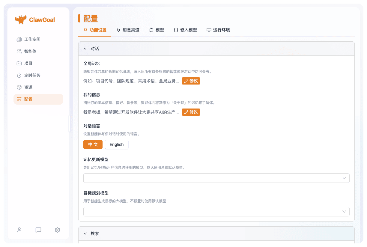 功能配置