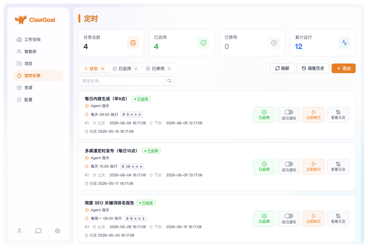 定时任务