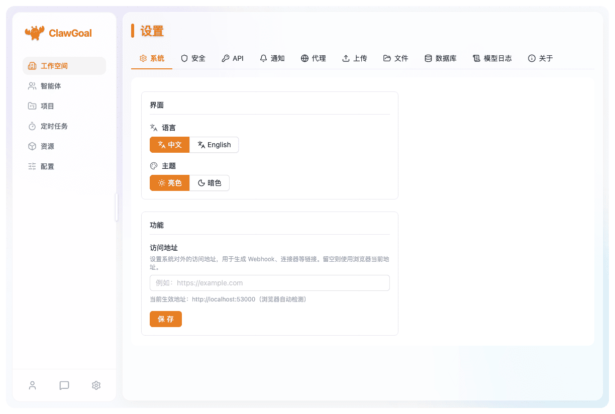 系统设置